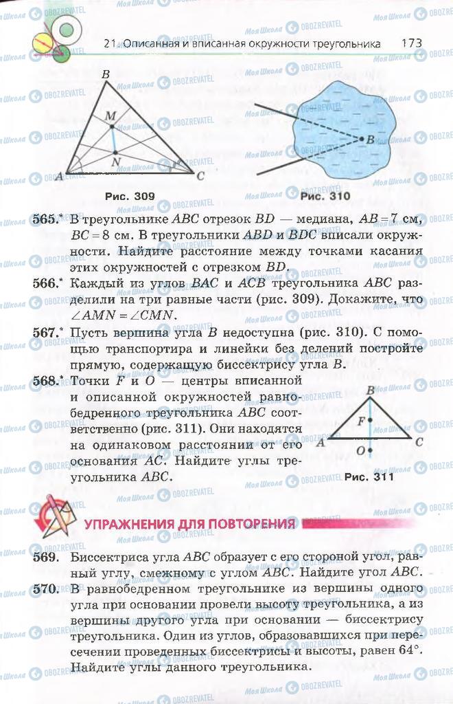 Учебники Геометрия 8 класс страница 173