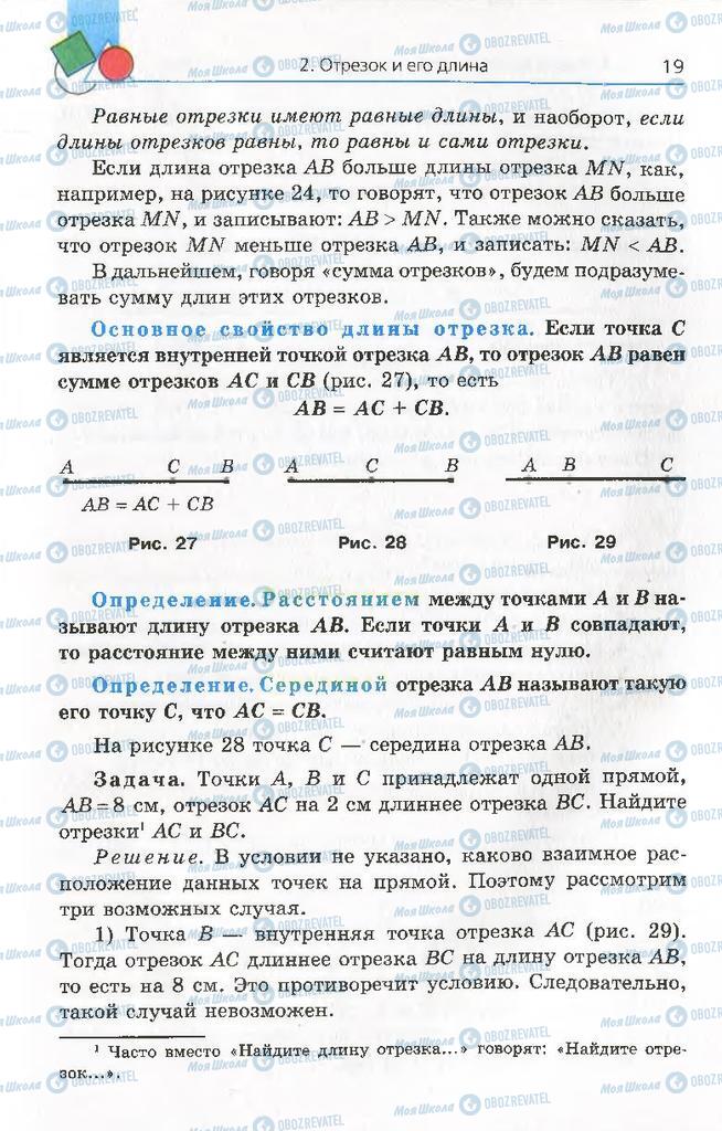 Підручники Геометрія 8 клас сторінка 19