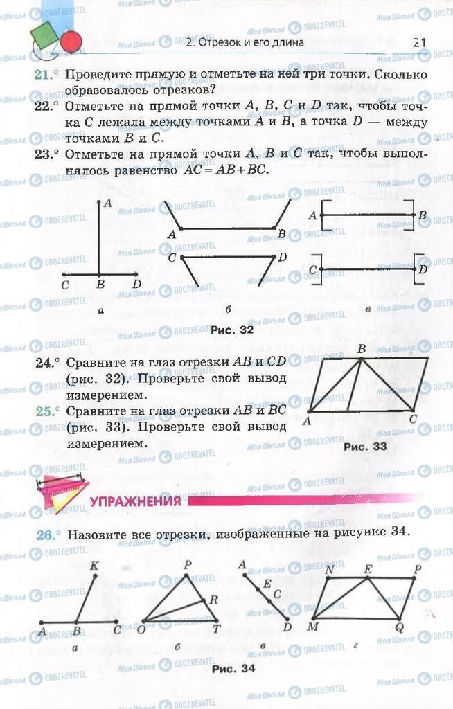Підручники Геометрія 8 клас сторінка 21