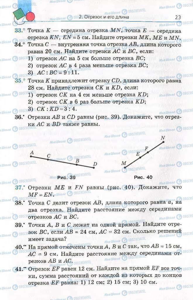 Учебники Геометрия 8 класс страница 23