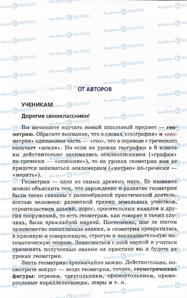 Підручники Геометрія 8 клас сторінка  3