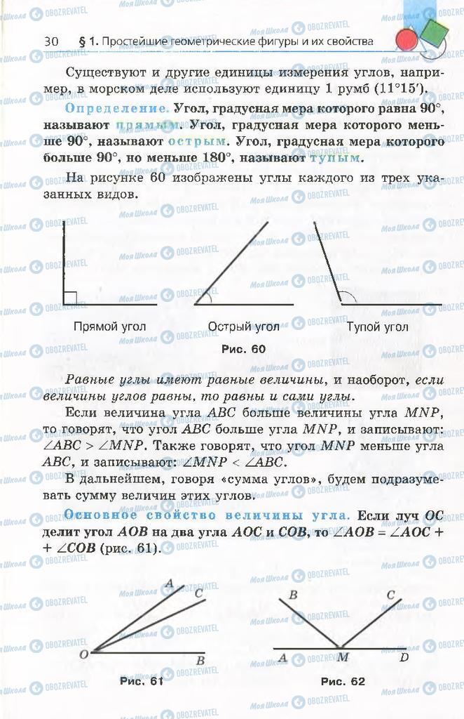 Підручники Геометрія 8 клас сторінка 30