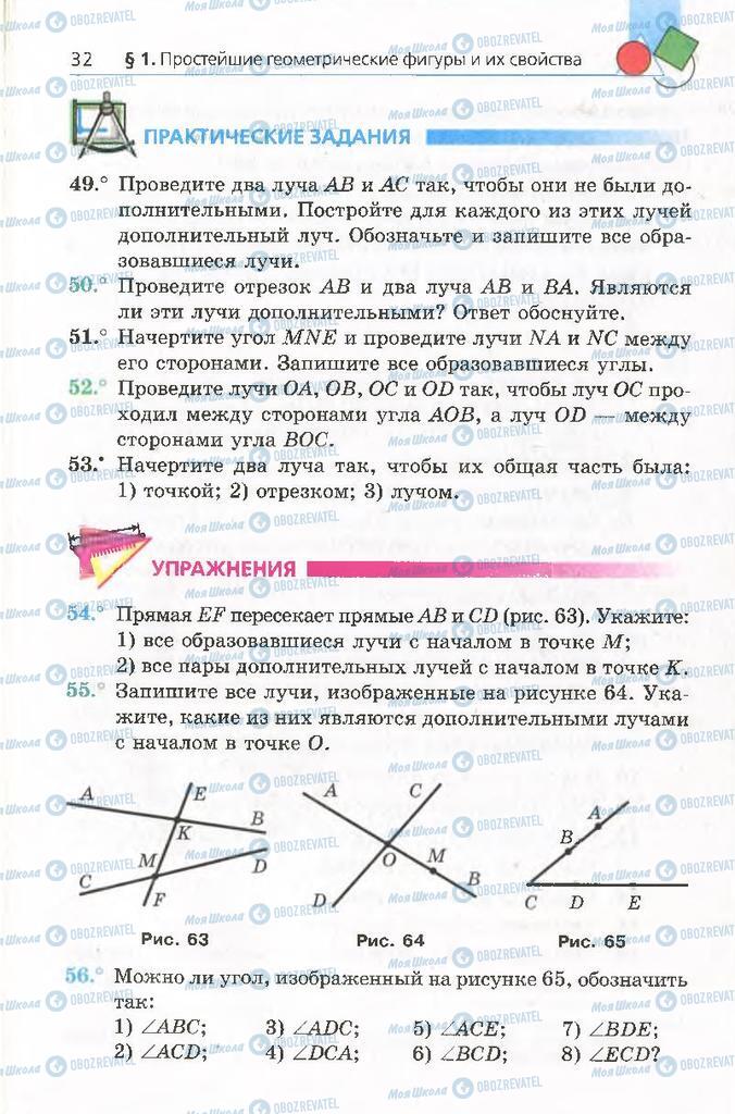 Підручники Геометрія 8 клас сторінка 32