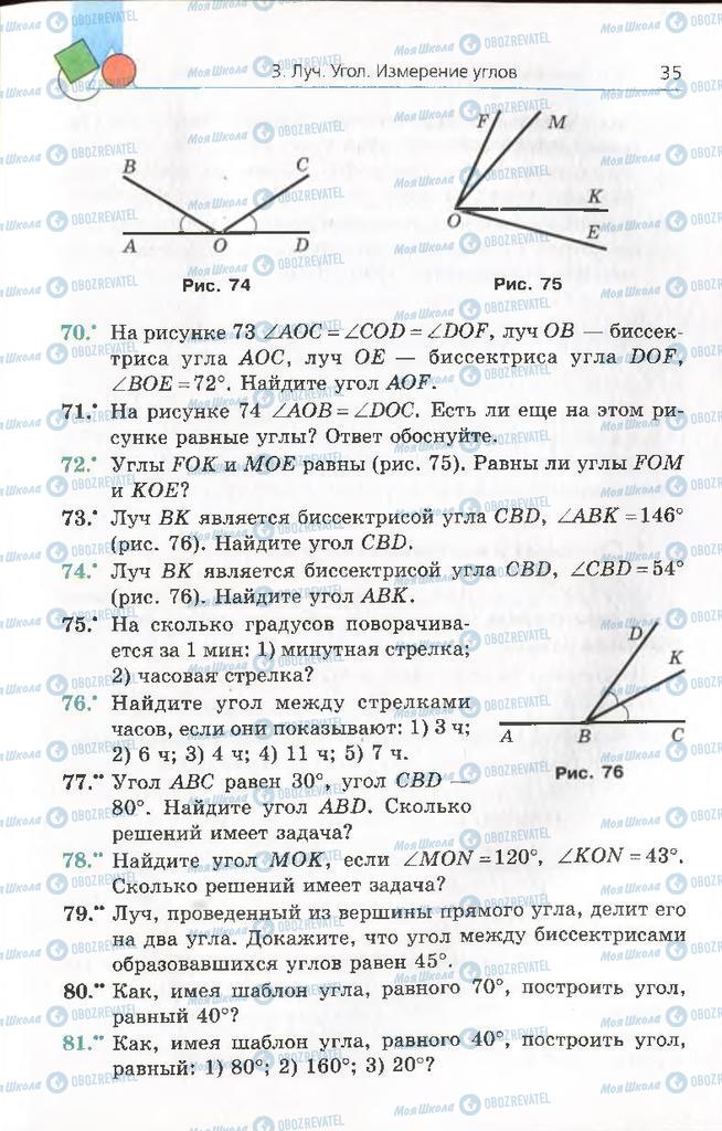 Підручники Геометрія 8 клас сторінка 35