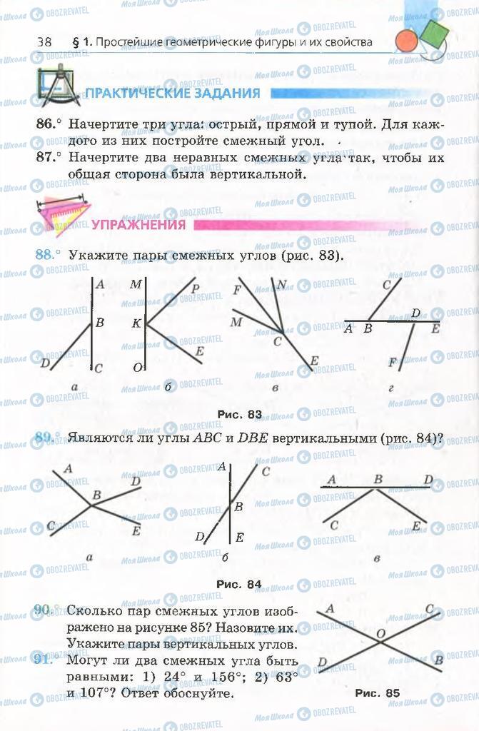Учебники Геометрия 8 класс страница 38