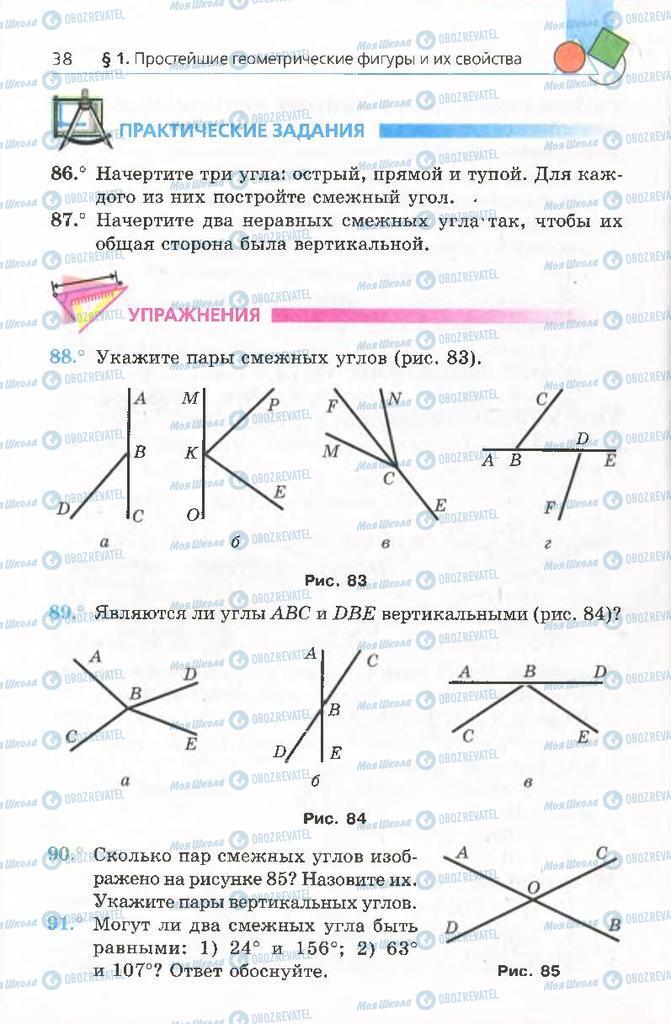 Підручники Геометрія 8 клас сторінка 38