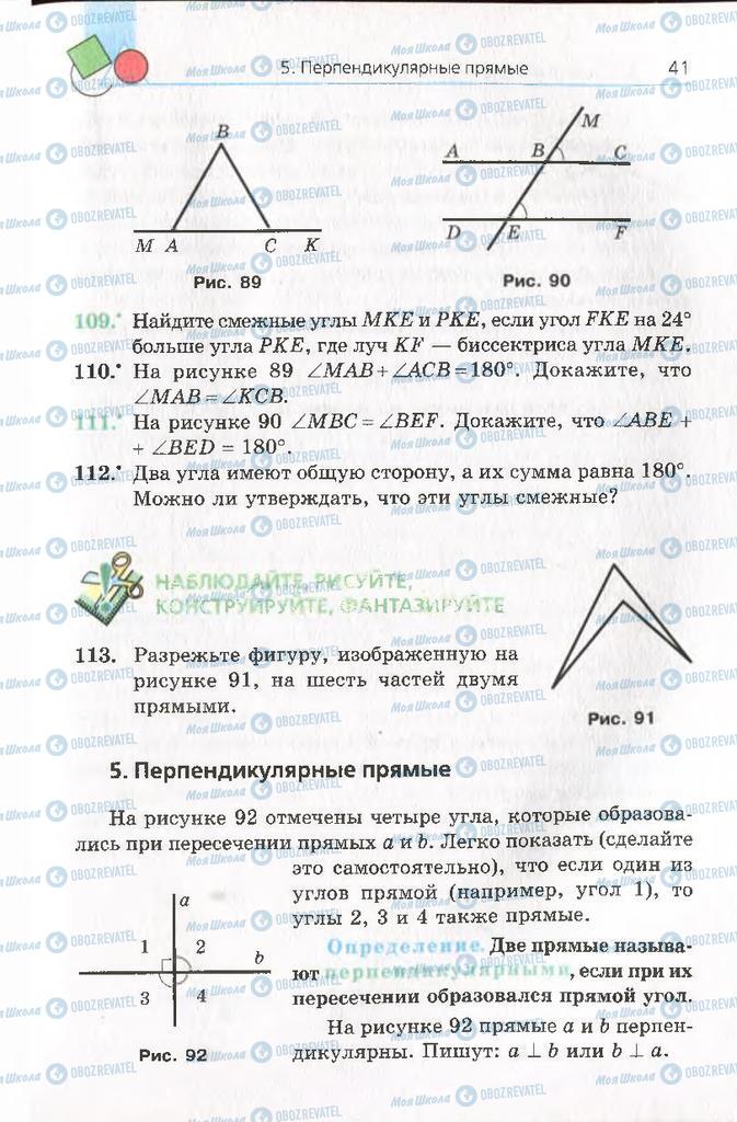 Учебники Геометрия 8 класс страница 41