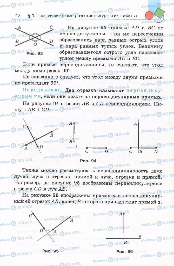 Підручники Геометрія 8 клас сторінка 42