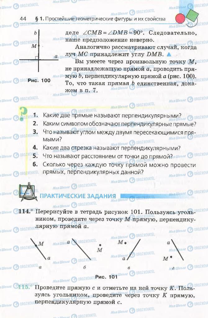 Підручники Геометрія 8 клас сторінка 44