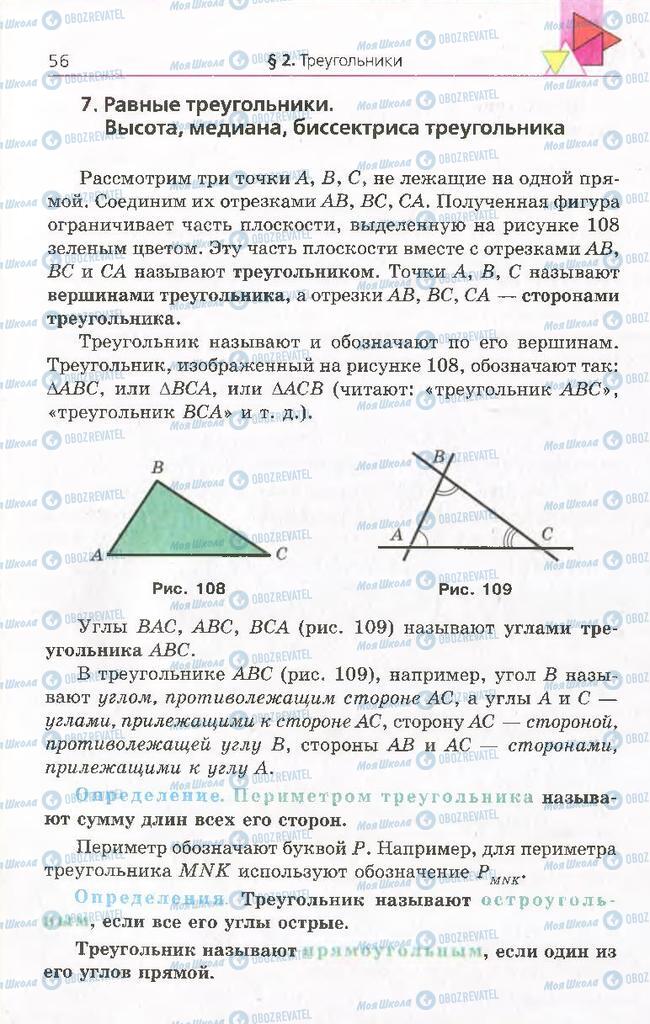 Підручники Геометрія 8 клас сторінка 56
