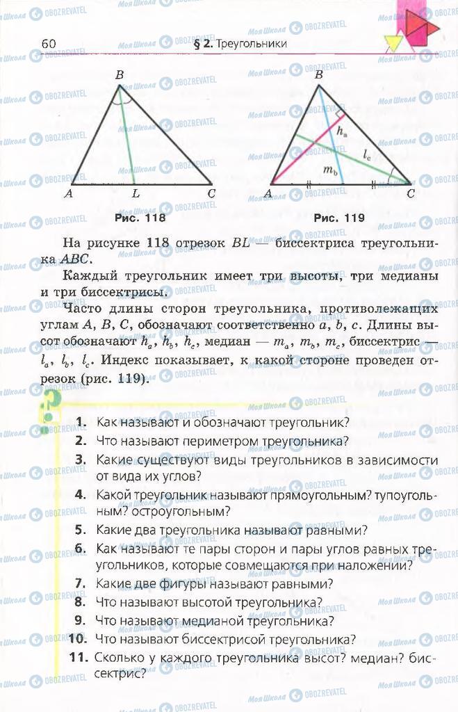 Підручники Геометрія 8 клас сторінка 60