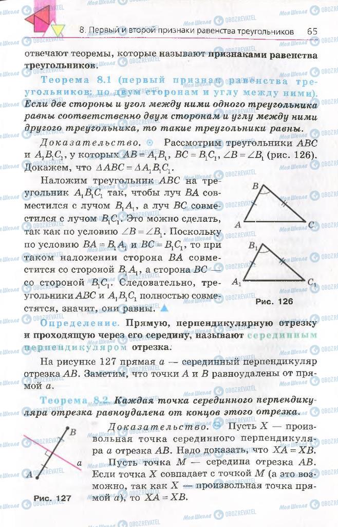 Підручники Геометрія 8 клас сторінка 65