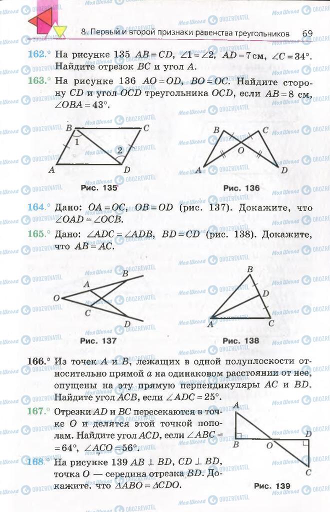 Підручники Геометрія 8 клас сторінка 69