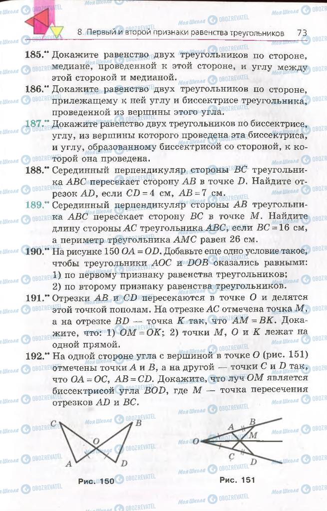 Підручники Геометрія 8 клас сторінка 73