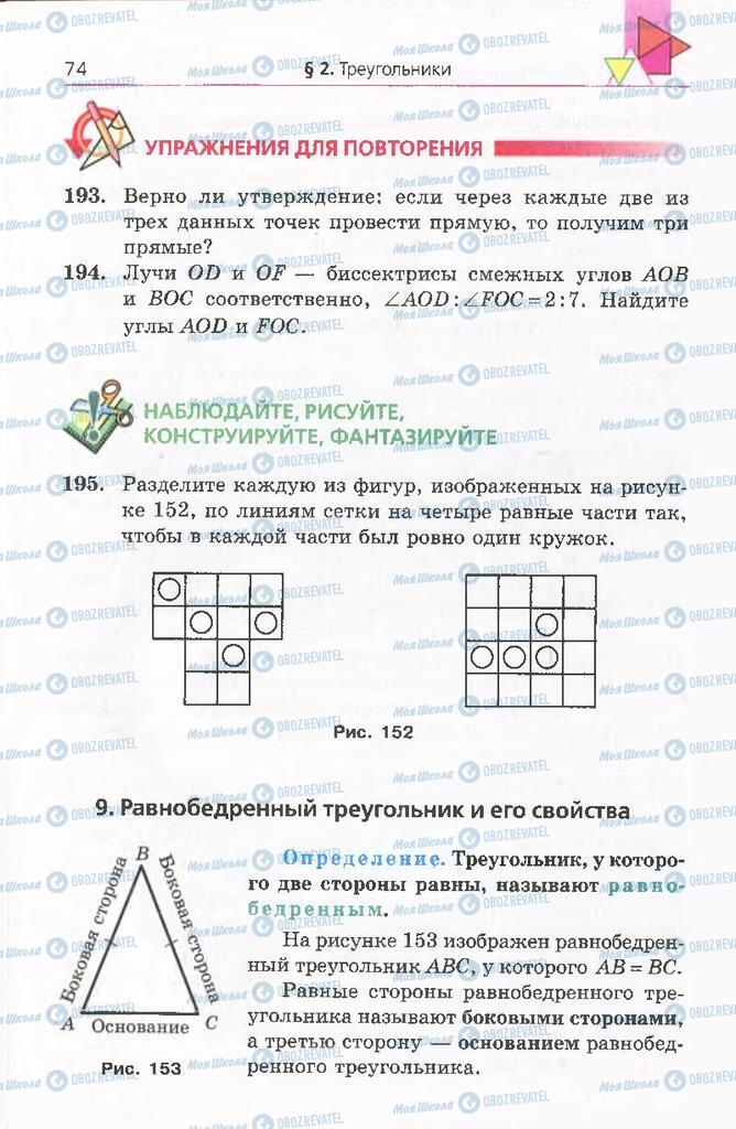 Підручники Геометрія 8 клас сторінка 74