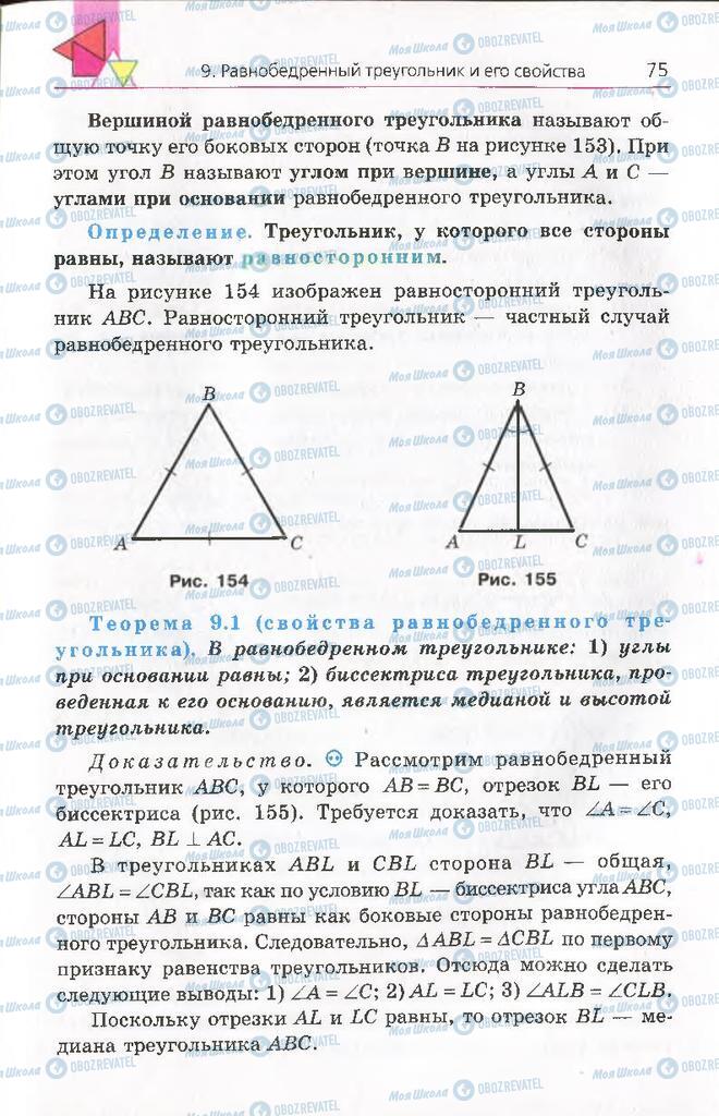 Підручники Геометрія 8 клас сторінка 75