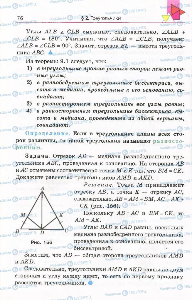 Підручники Геометрія 8 клас сторінка 76