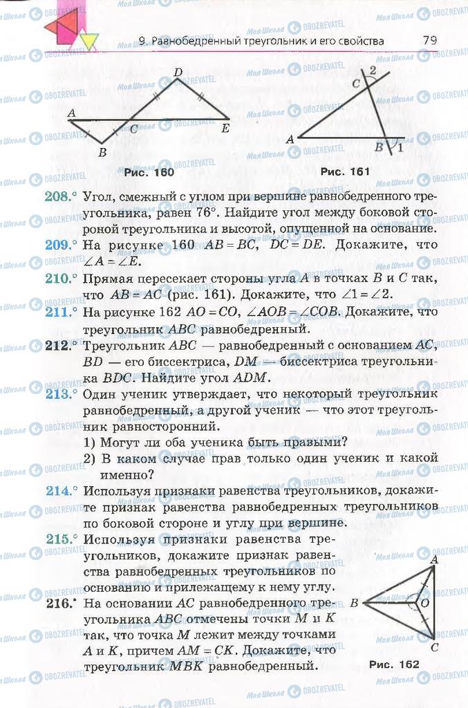 Підручники Геометрія 8 клас сторінка 79