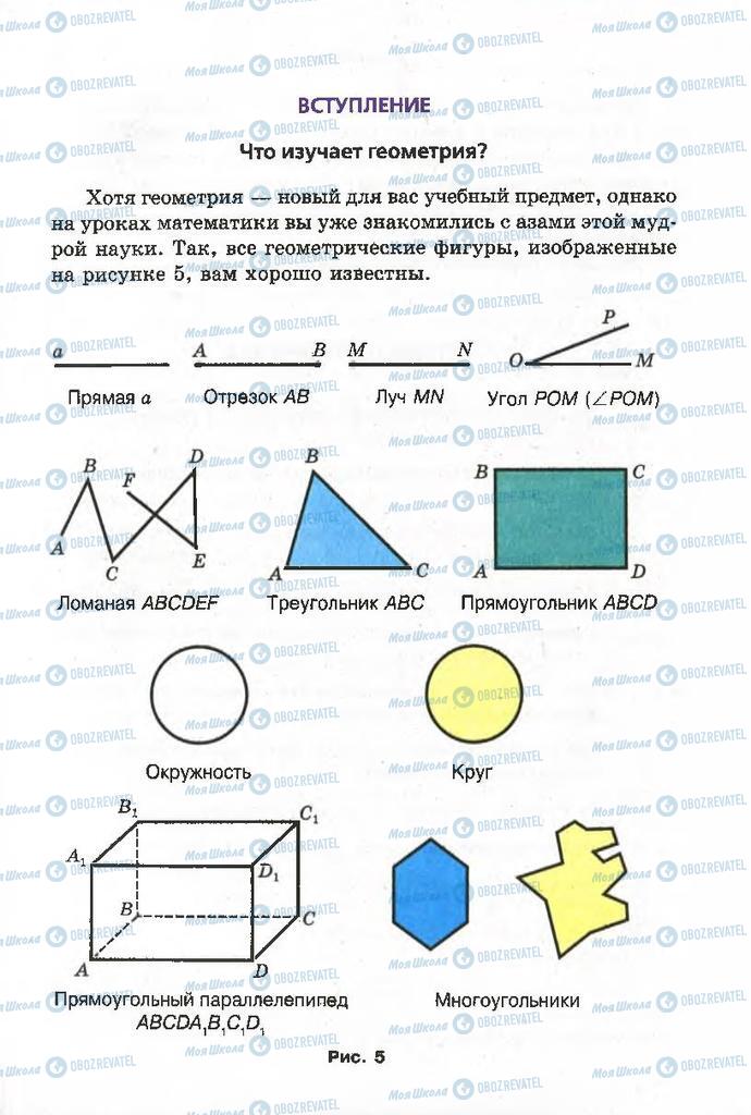 Підручники Геометрія 8 клас сторінка  8