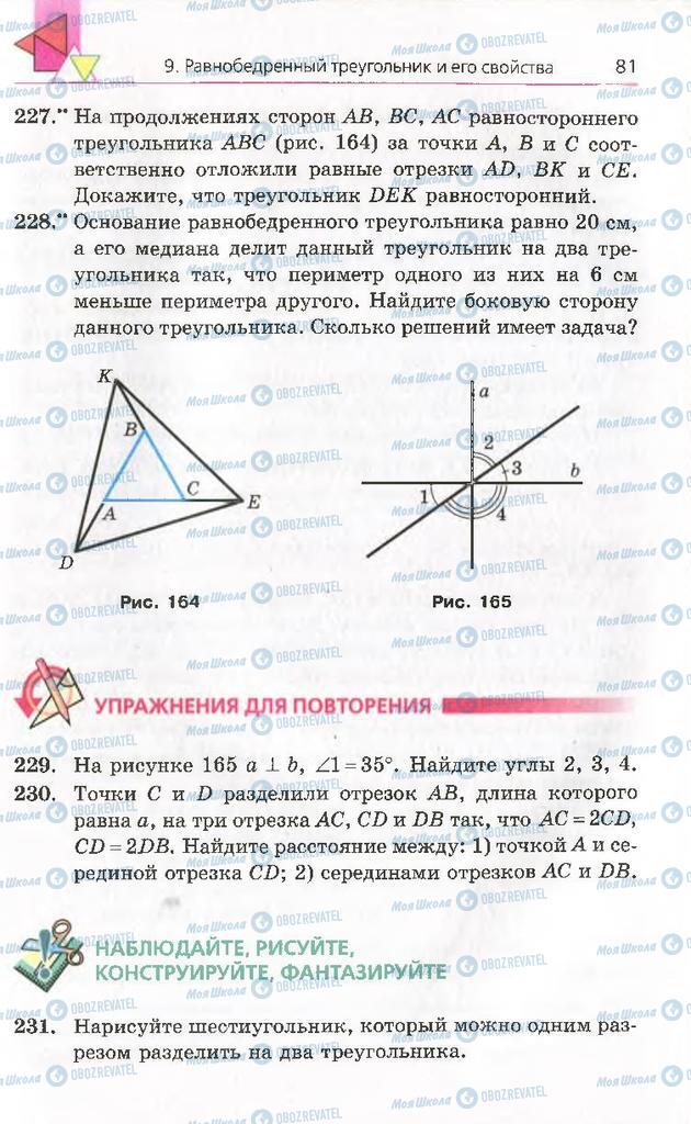 Учебники Геометрия 8 класс страница 81