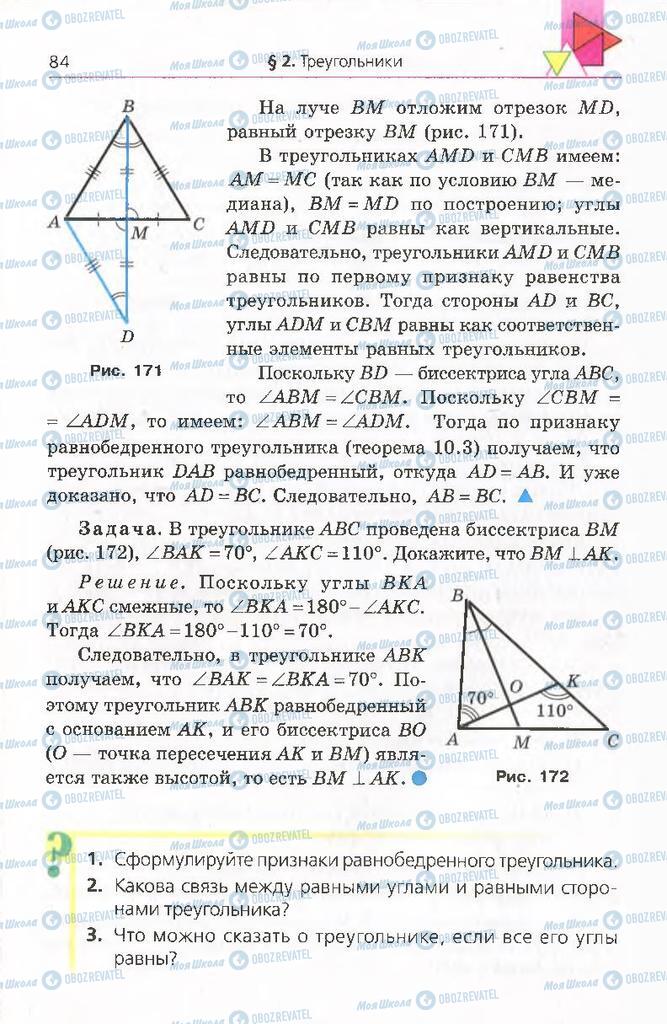 Учебники Геометрия 8 класс страница 84