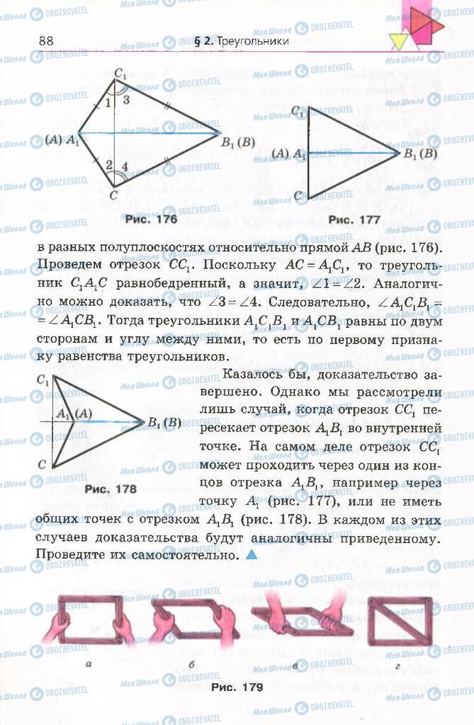 Підручники Геометрія 8 клас сторінка 88