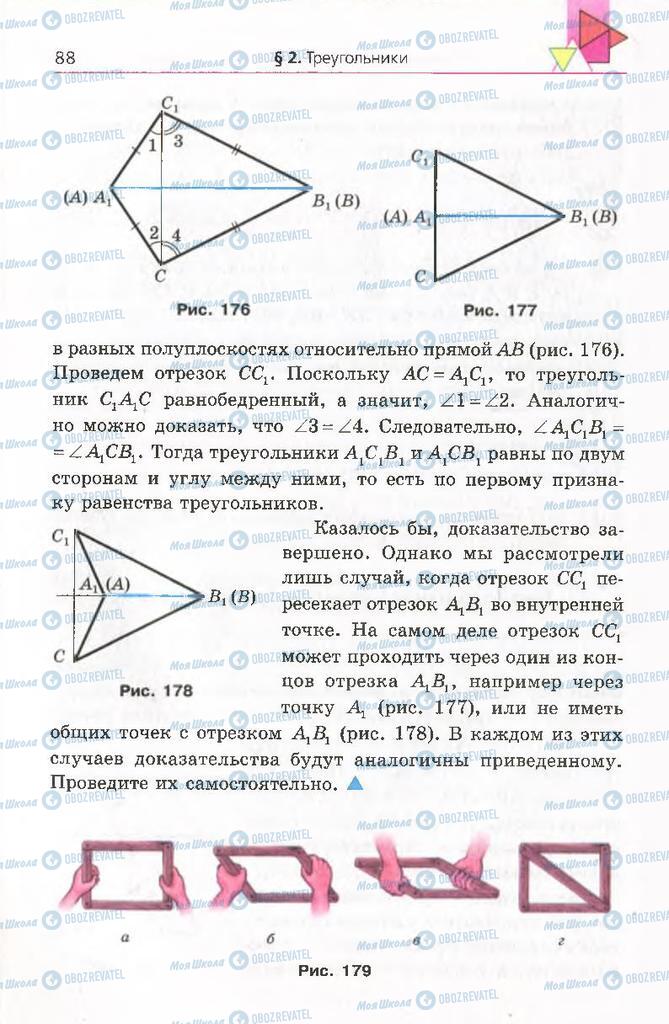 Учебники Геометрия 8 класс страница 88