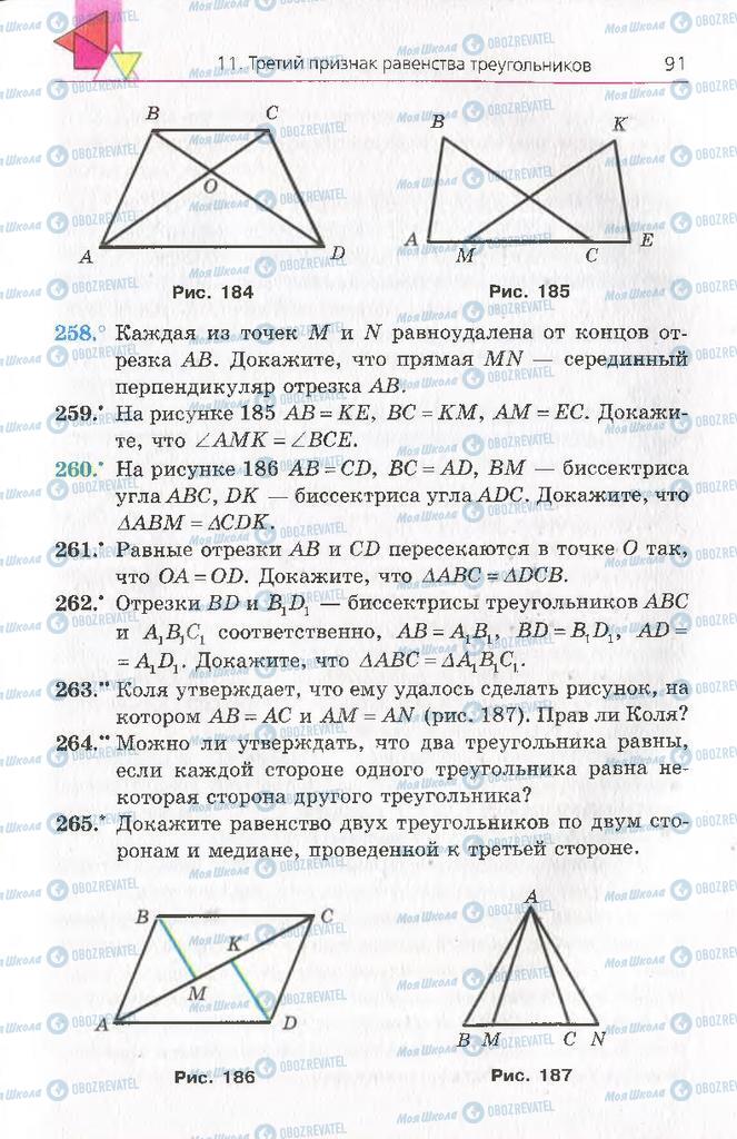 Підручники Геометрія 8 клас сторінка 91