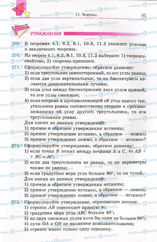 Підручники Геометрія 8 клас сторінка 95