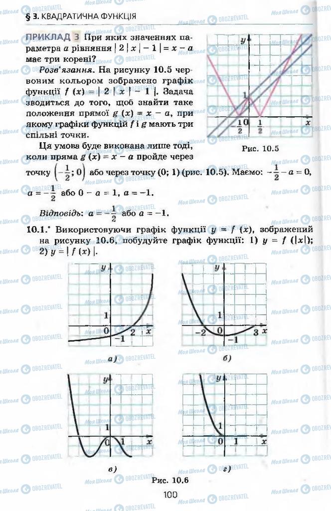Учебники Алгебра 9 класс страница 100