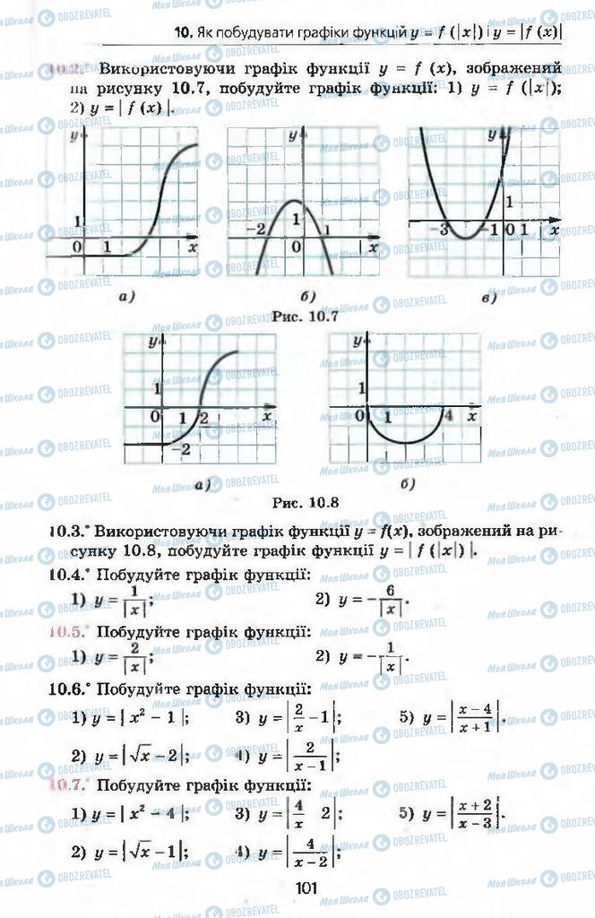 Підручники Алгебра 9 клас сторінка 101