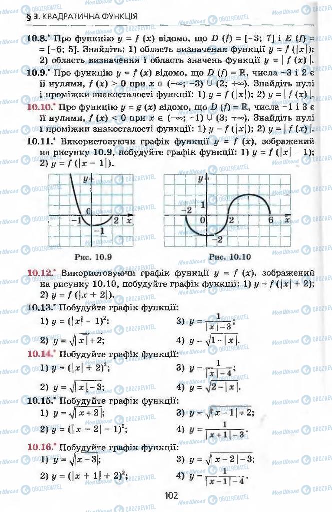 Підручники Алгебра 9 клас сторінка 102