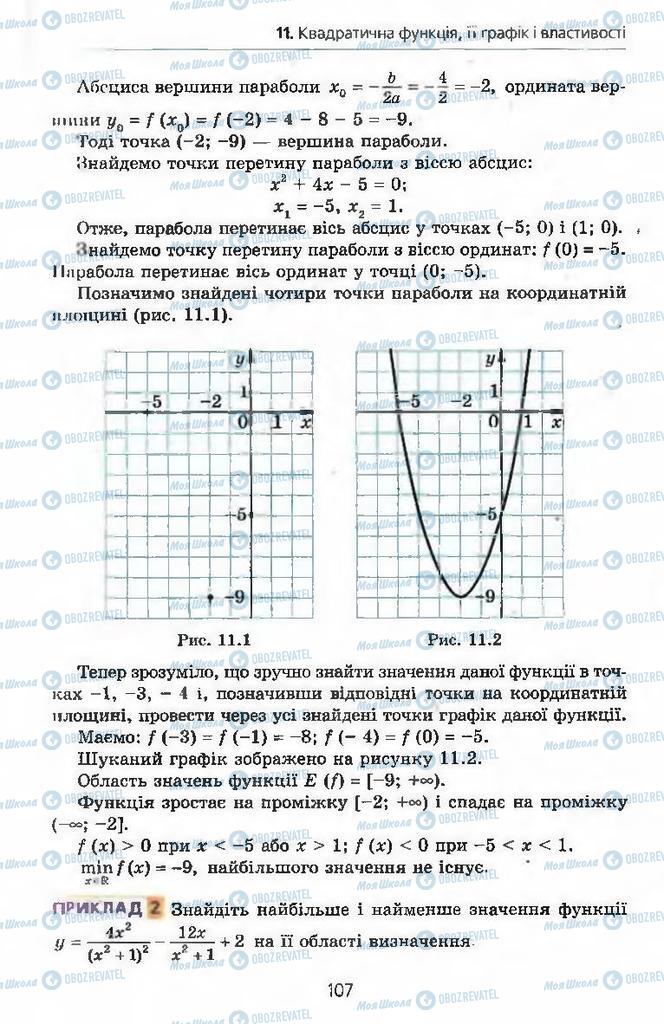 Учебники Алгебра 9 класс страница 107