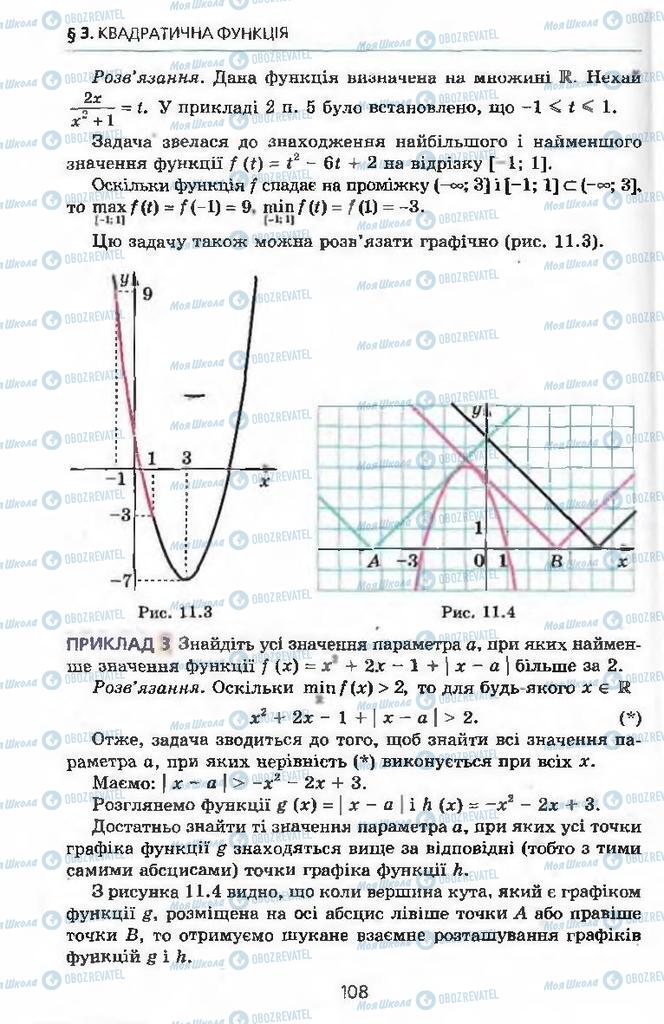Підручники Алгебра 9 клас сторінка 108