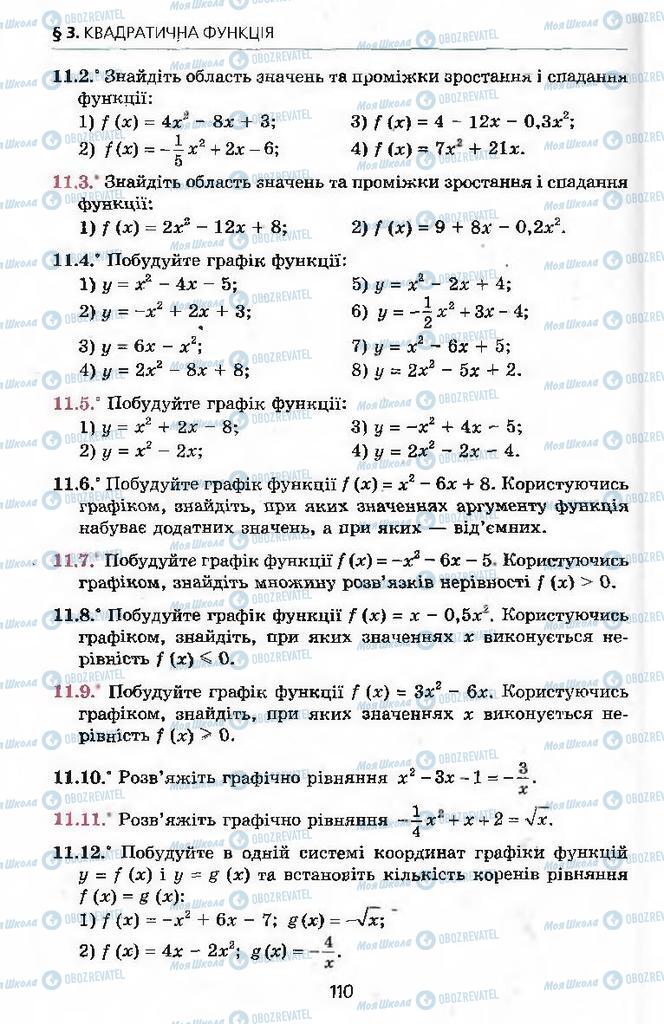 Учебники Алгебра 9 класс страница 110