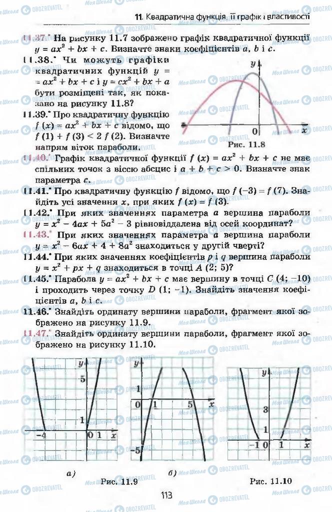 Підручники Алгебра 9 клас сторінка 113