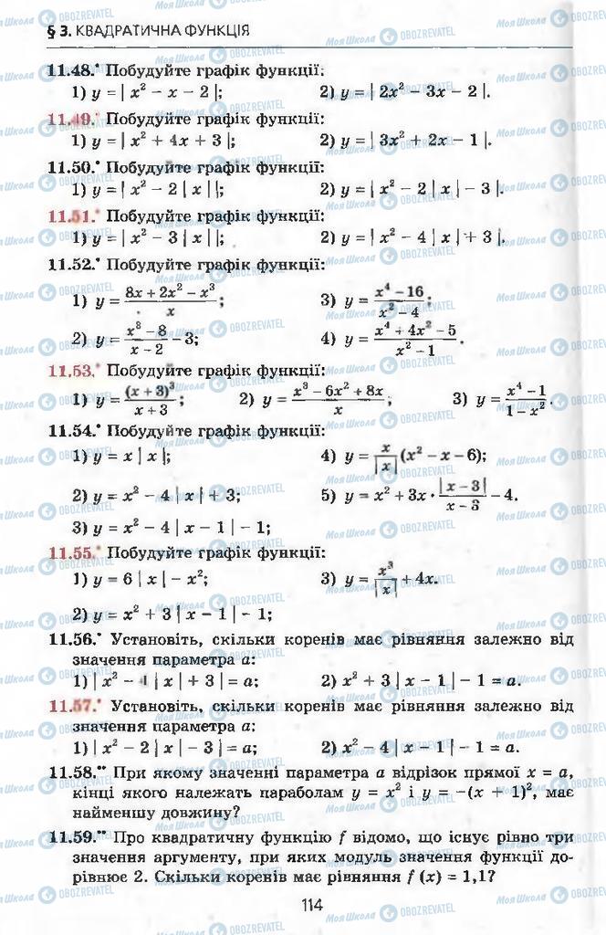 Підручники Алгебра 9 клас сторінка 114