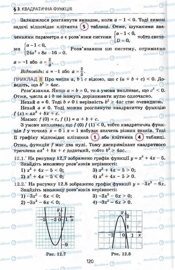 Учебники Алгебра 9 класс страница 120