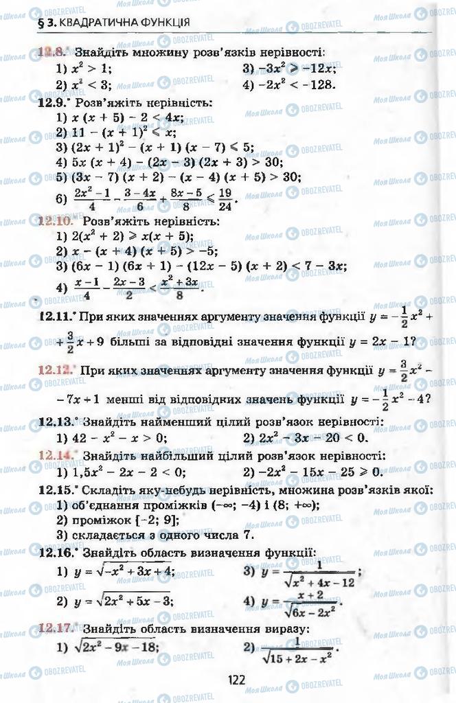 Учебники Алгебра 9 класс страница 122