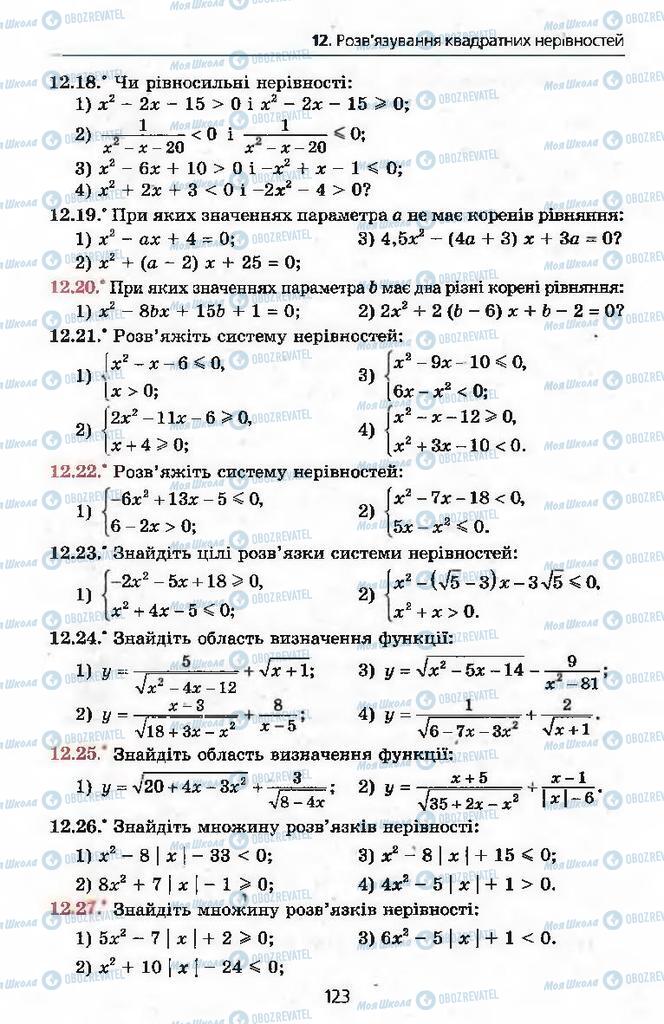 Учебники Алгебра 9 класс страница 123