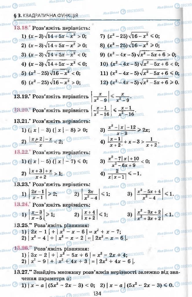 Учебники Алгебра 9 класс страница 134