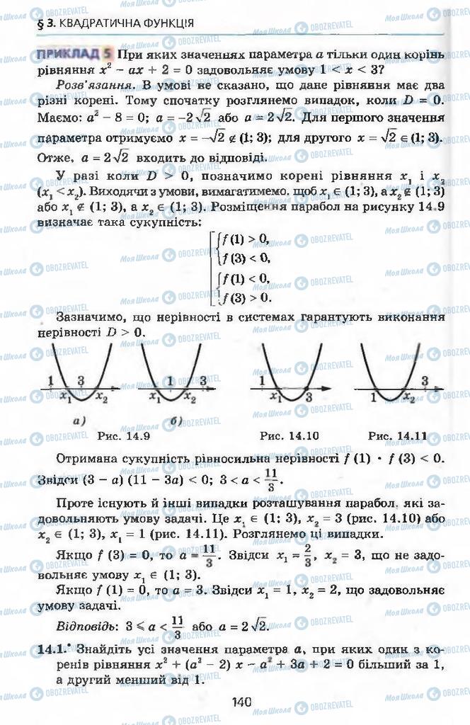 Підручники Алгебра 9 клас сторінка 140