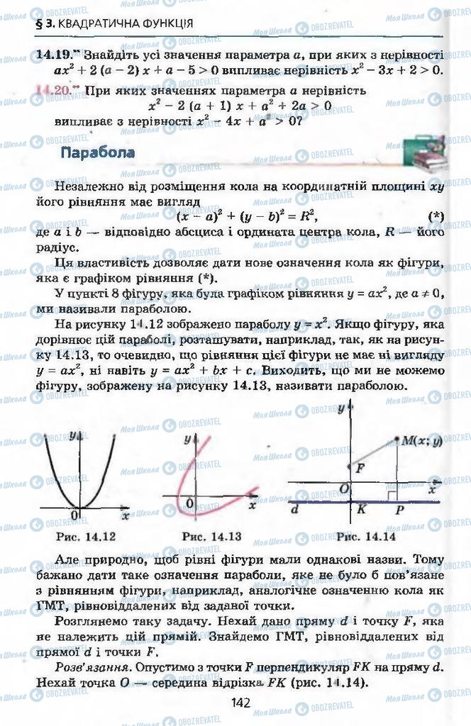 Підручники Алгебра 9 клас сторінка 142