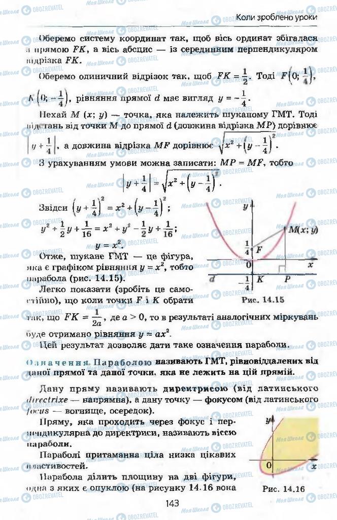 Підручники Алгебра 9 клас сторінка 143
