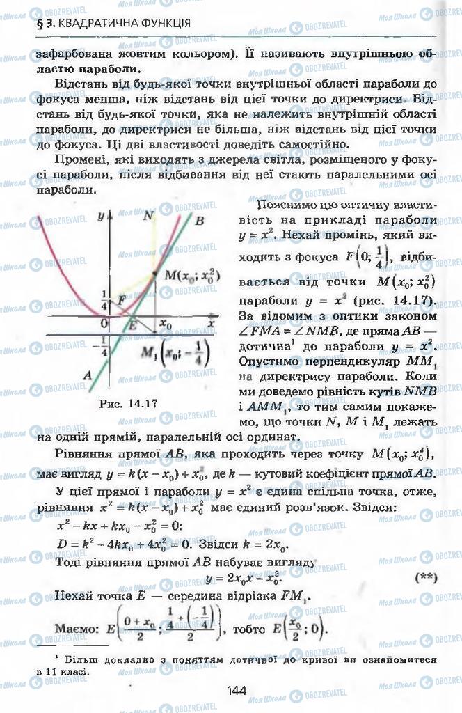Підручники Алгебра 9 клас сторінка 144