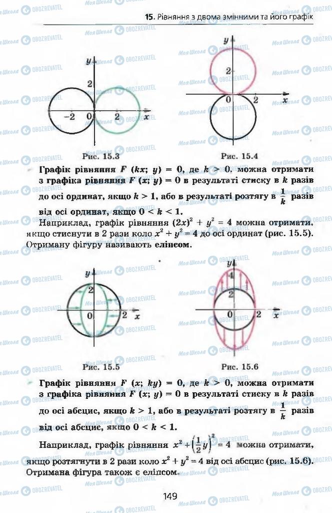Учебники Алгебра 9 класс страница 149