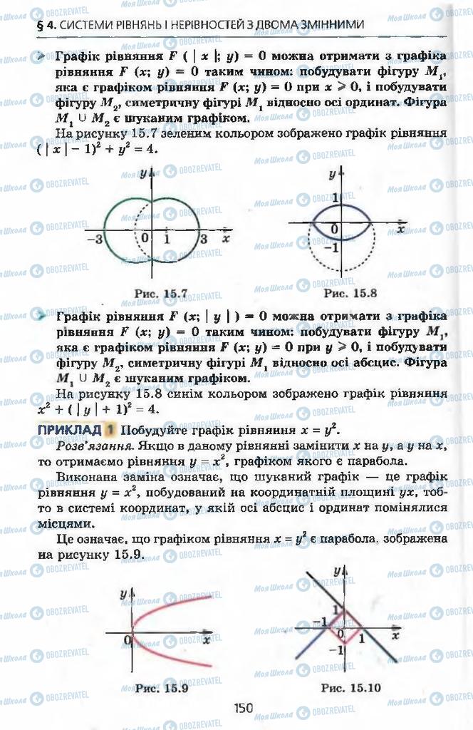 Учебники Алгебра 9 класс страница 150
