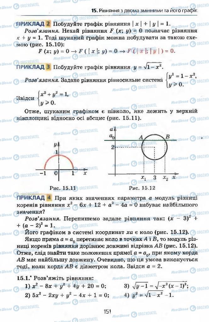 Учебники Алгебра 9 класс страница 151