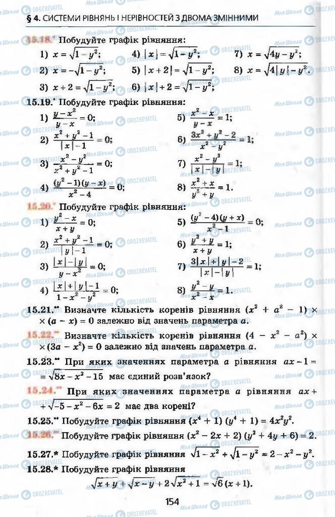 Підручники Алгебра 9 клас сторінка 154