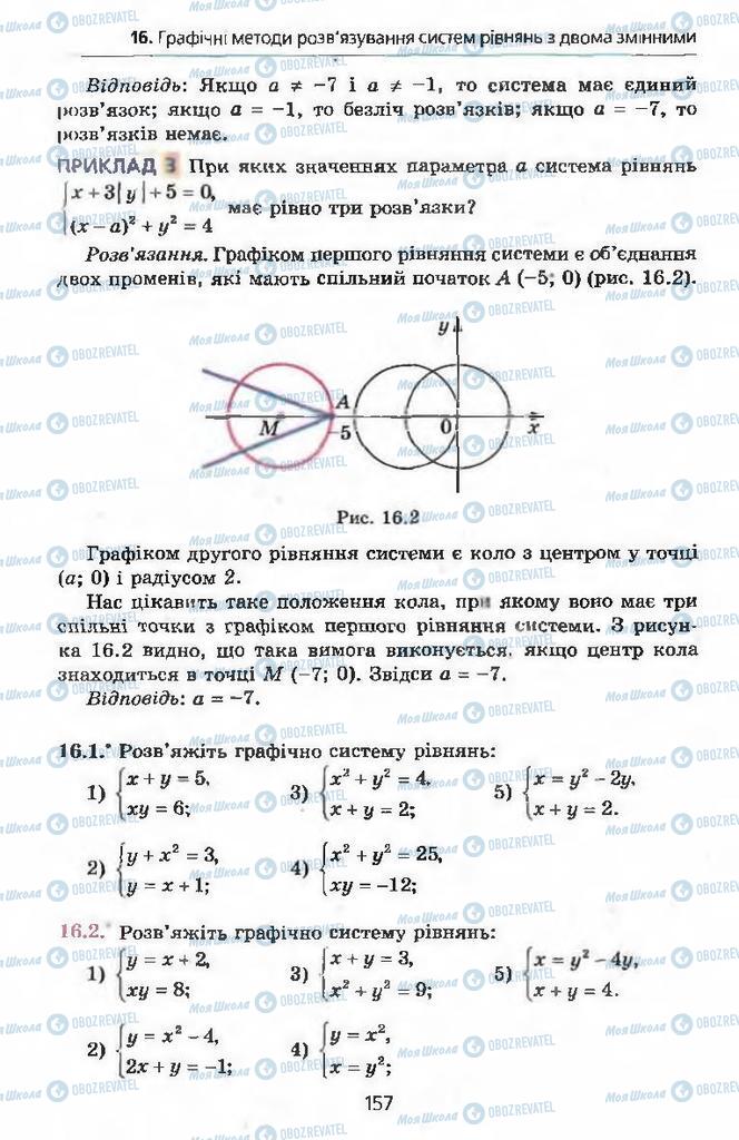 Учебники Алгебра 9 класс страница 157